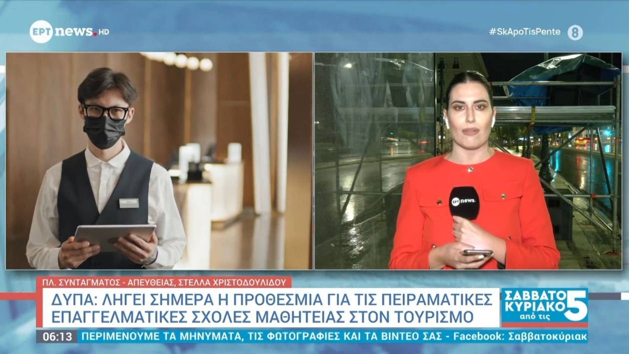 Για τις σχολές μαθητείας της ΔΥΠΑ στον τουρισμό εκπνέει σήμερα η προθεσμία