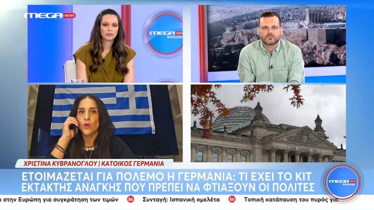 Η Γερμανία ενισχύει την ετοιμότητα των πολιτών για έκτακτες καταστάσεις
