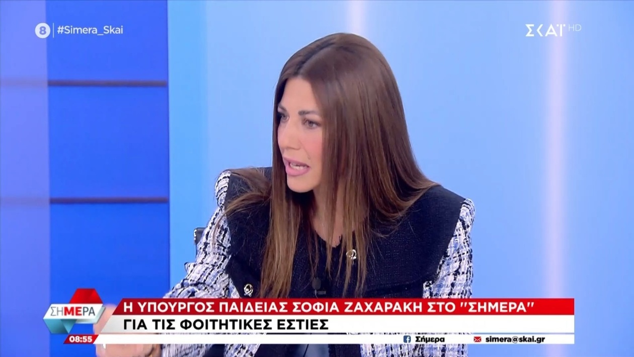 Ενισχύεται η Ασφάλεια στα Ελληνικά Πανεπιστήμια: Αυξημένος Προϋπολογισμός ανακοίνωσε η Σοφία Ζαχαράκη