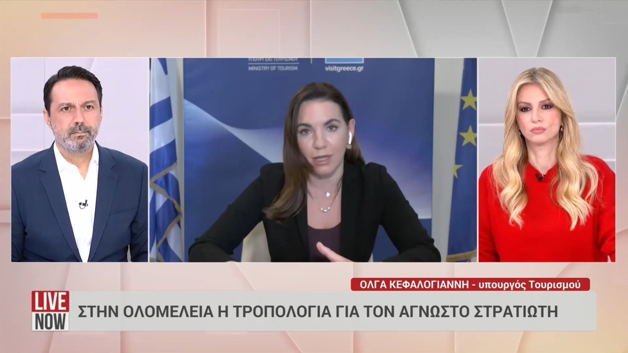 Ολική επανατοποθέτηση για τον τουρισμό και εθνικά σύμβολα από την Όλγα Κεφαλογιάννη