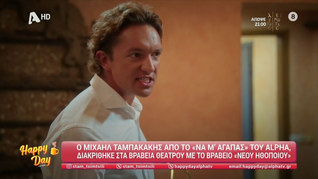 Ο Μιχαήλ Ταμπακάκης τιμήθηκε με το Βραβείο Νέου Ηθοποιού από την Ένωση Κριτών