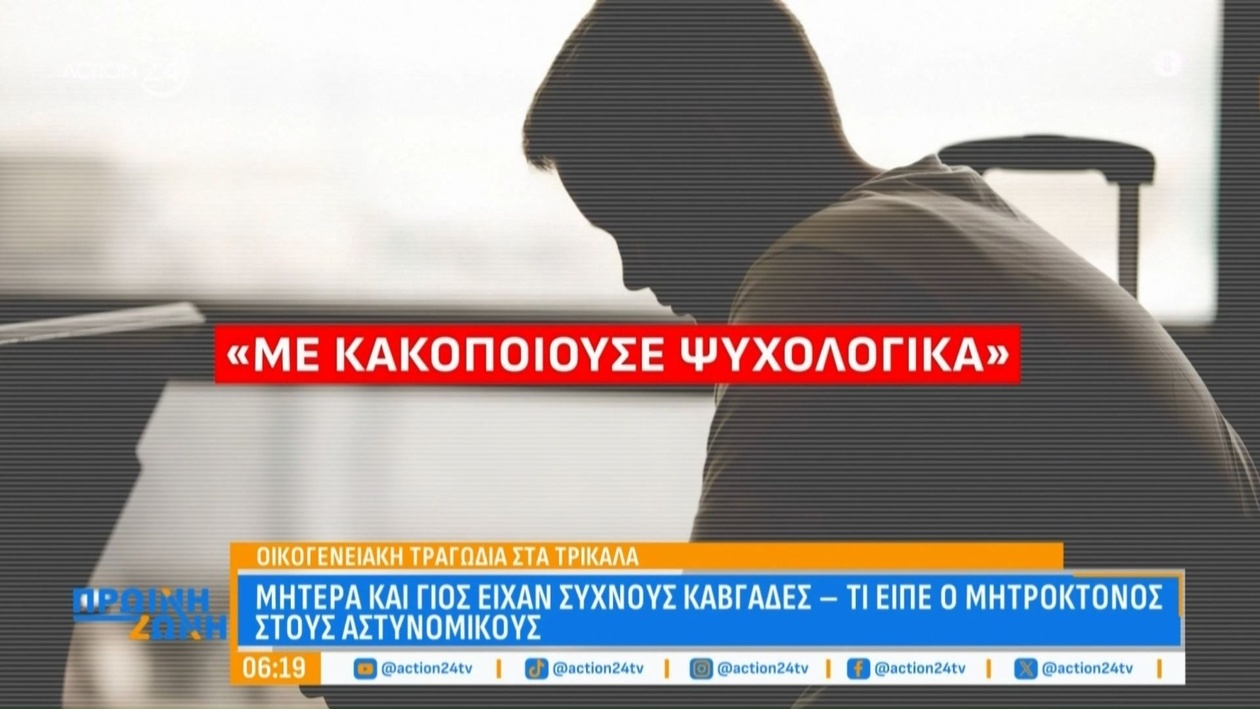 Σοκ στα Τρίκαλα: Οικογενειακή Τραγωδία με 18χρονο Κατηγορούμενο για τον Θάνατο της Μητέρας του