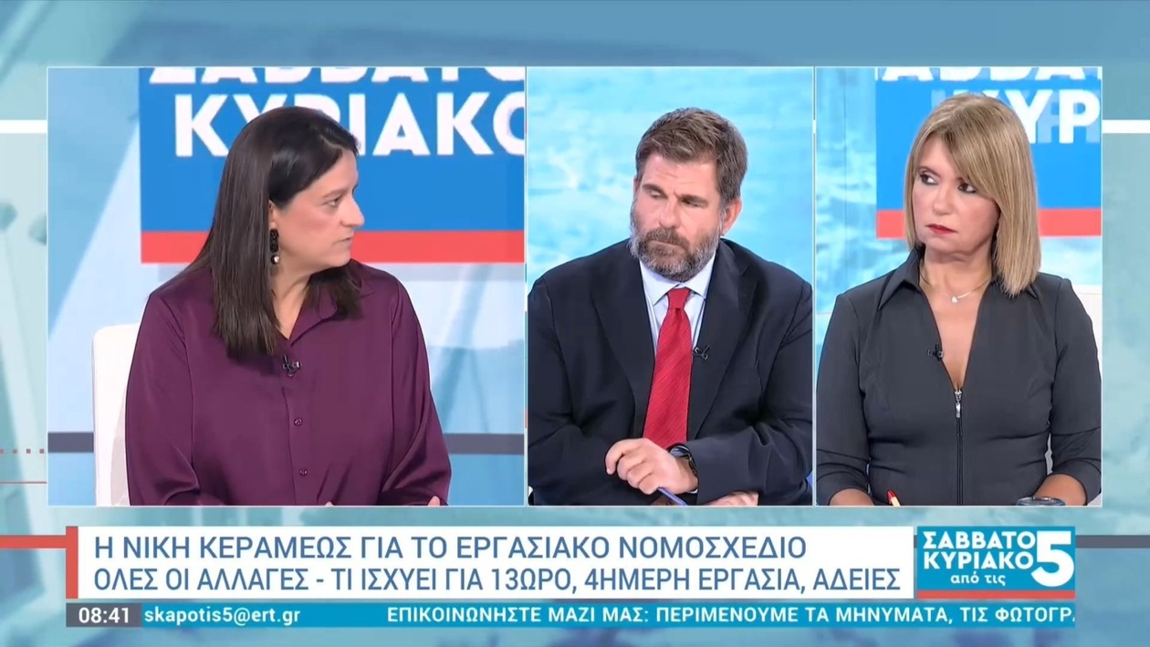 Η Νίκη Κεραμέως εξηγεί το νέο εργασιακό νομοσχέδιο και τη σχέση 13ωρου με το 8ωρο
