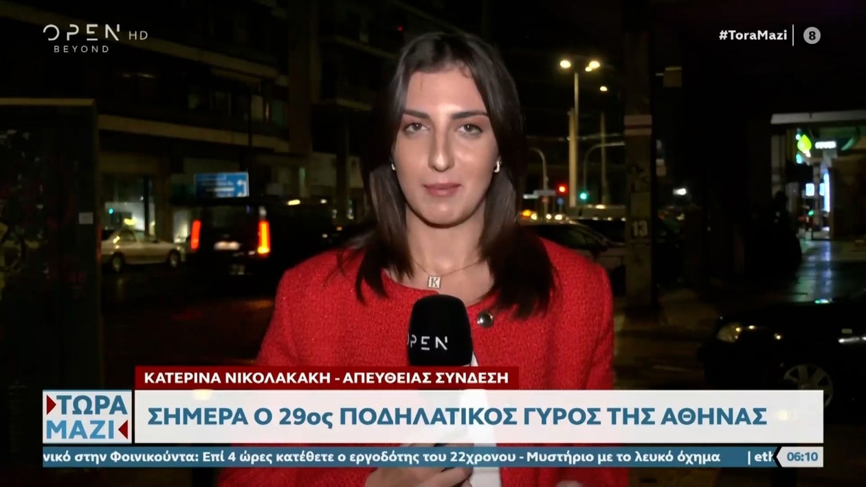 Στην Αθήνα ο 29ος ποδηλατικός γύρος