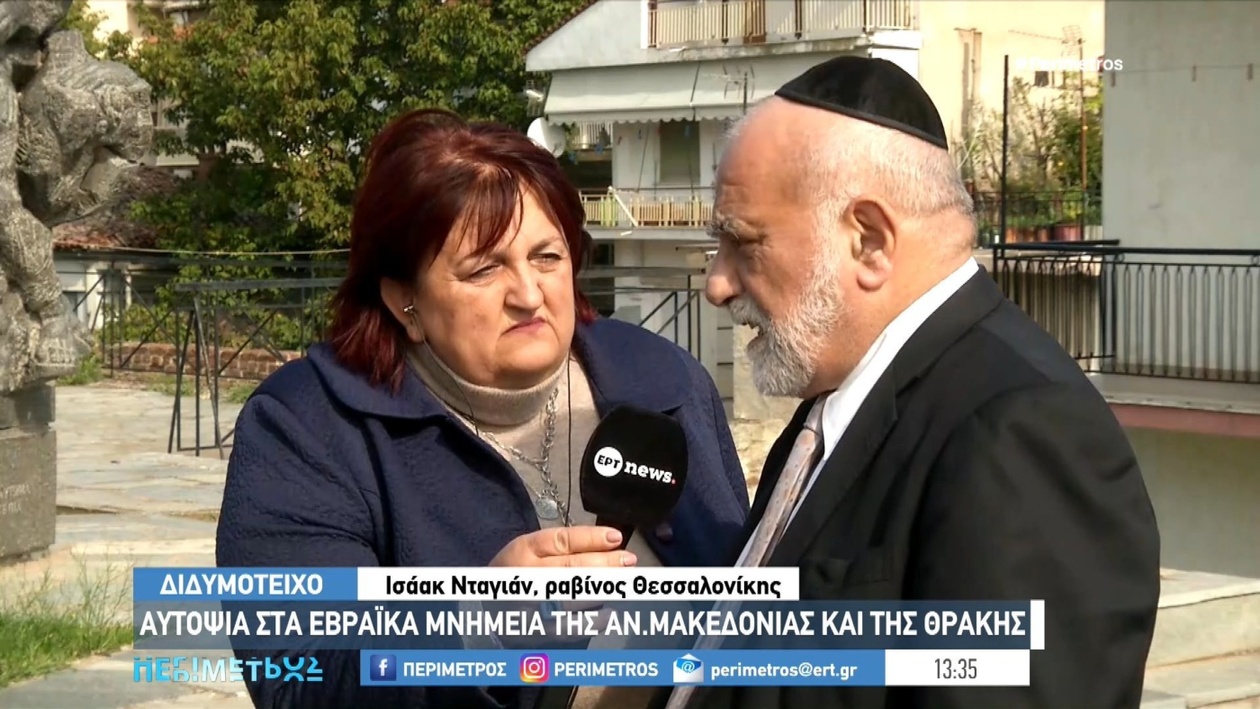 Το Διδυμότειχο στο Επίκεντρο: Εβραϊκά Νεκροταφεία Διεθνούς Σημασίας