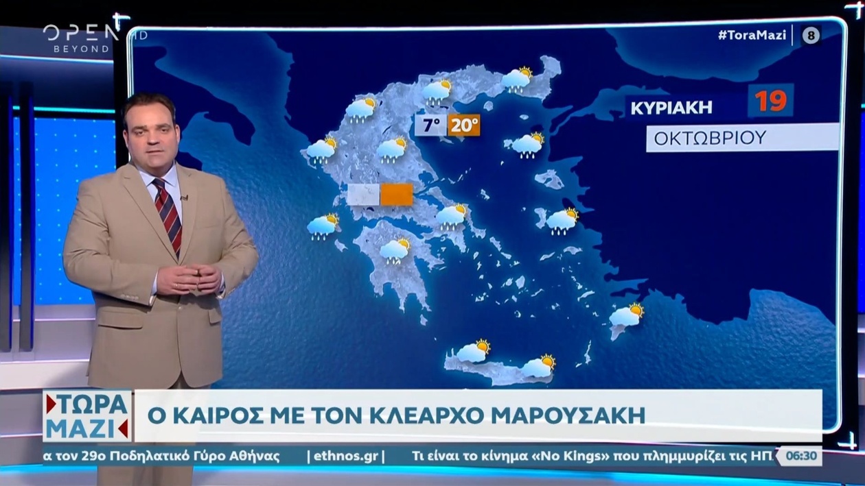 Ο καιρός στις 19/10/2025: νέο κύμα κακοκαιρίας τις επόμενες 24 ώρες