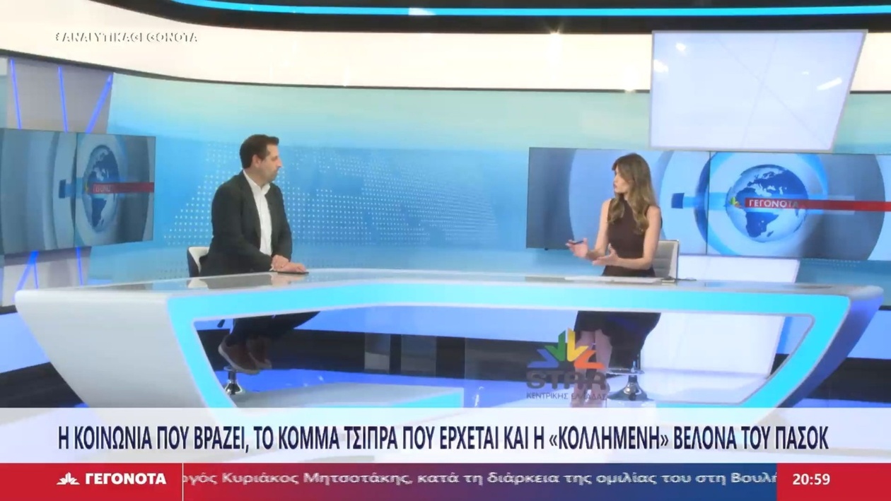 Η Πολιτική Ανάλυση του Βαγγέλη Τσόγκα στα Αναλυτικά Γεγονότα του STAR