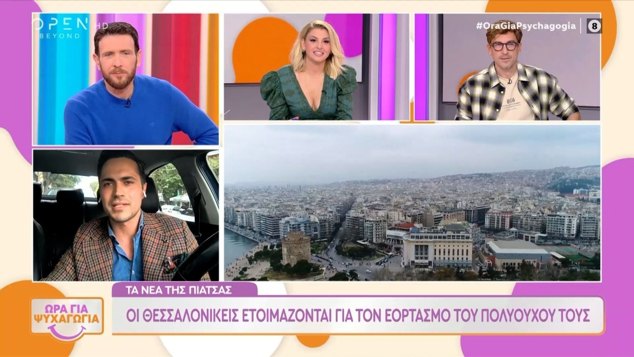 Η Θεσσαλονίκη σε κλίμα εορτασμών για τον Πολιούχο της