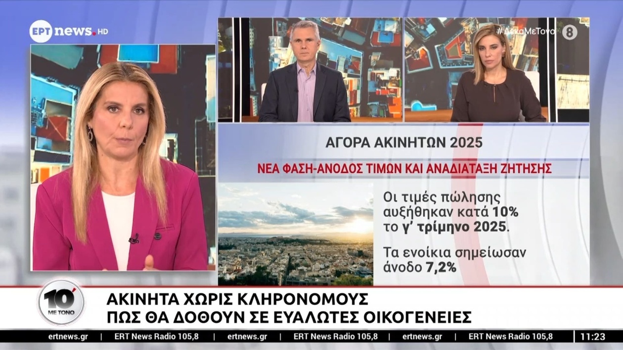 Πώς ακίνητα χωρίς κληρονόμους μπορούν να προσφέρουν στέγη σε ευάλωτες οικογένειες
