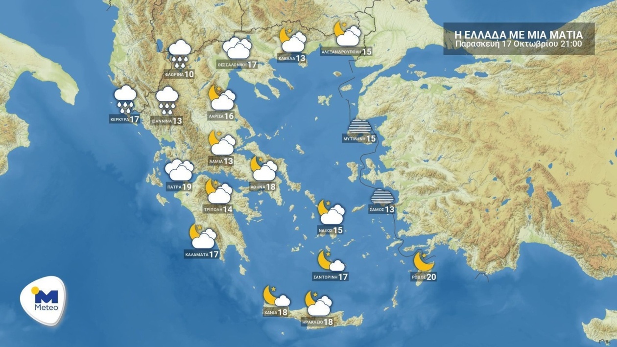 Η πρόγνωση καιρού για την Παρασκευή 17 Οκτωβρίου