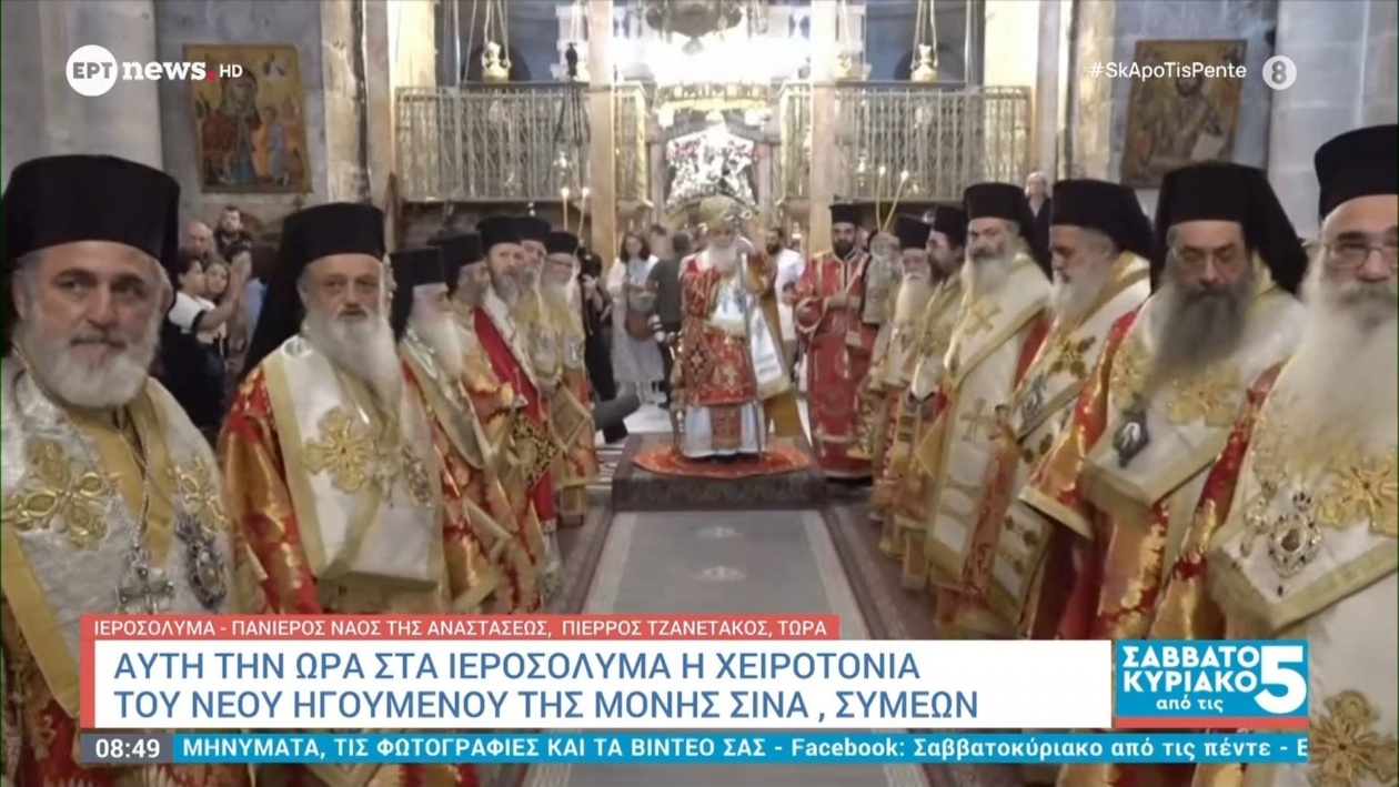 Στα Ιεροσόλυμα η ιστορική χειροτονία του νέου Ηγουμένου της Μονής Σινά