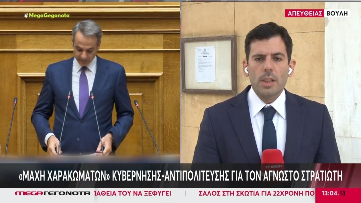 Κρίσιμη ψηφοφορία για την τροπολογία του Μνημείου Αγνώστου Στρατιώτη εν μέσω έντονης πολιτικής αντιπαράθεσης