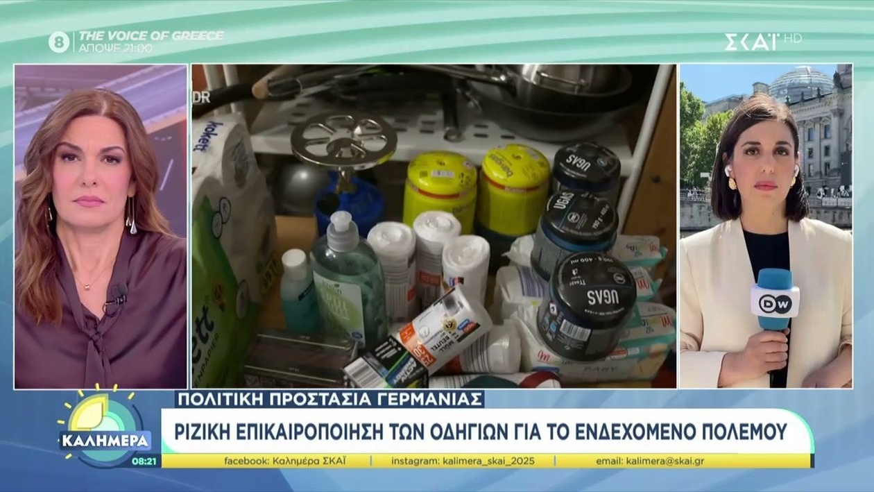 Η επικαιροποίηση των γερμανικών οδηγιών πολιτικής προστασίας για το ενδεχόμενο πολέμου