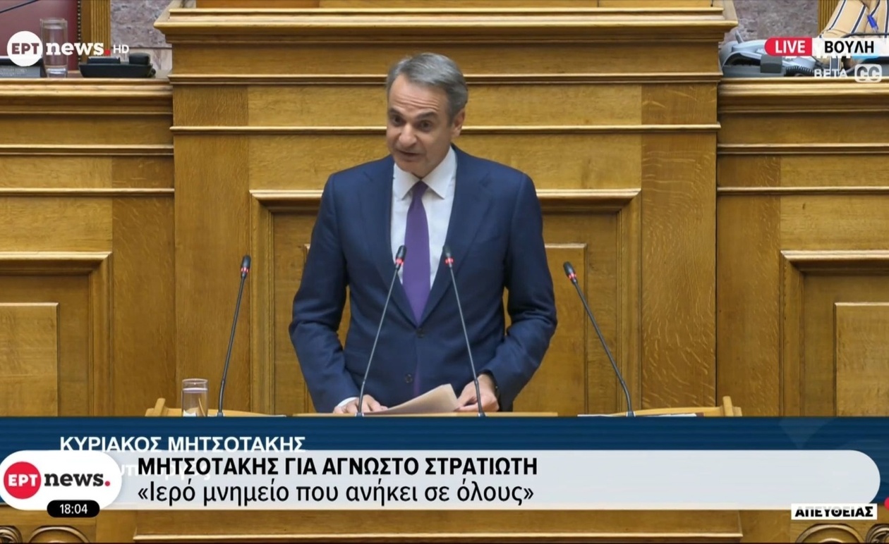 Έντονη Συζήτηση στη Βουλή για τον Άγνωστο Στρατιώτη: Μητσοτάκης τονίζει τον πανελλήνιο χαρακτήρα του μνημείου