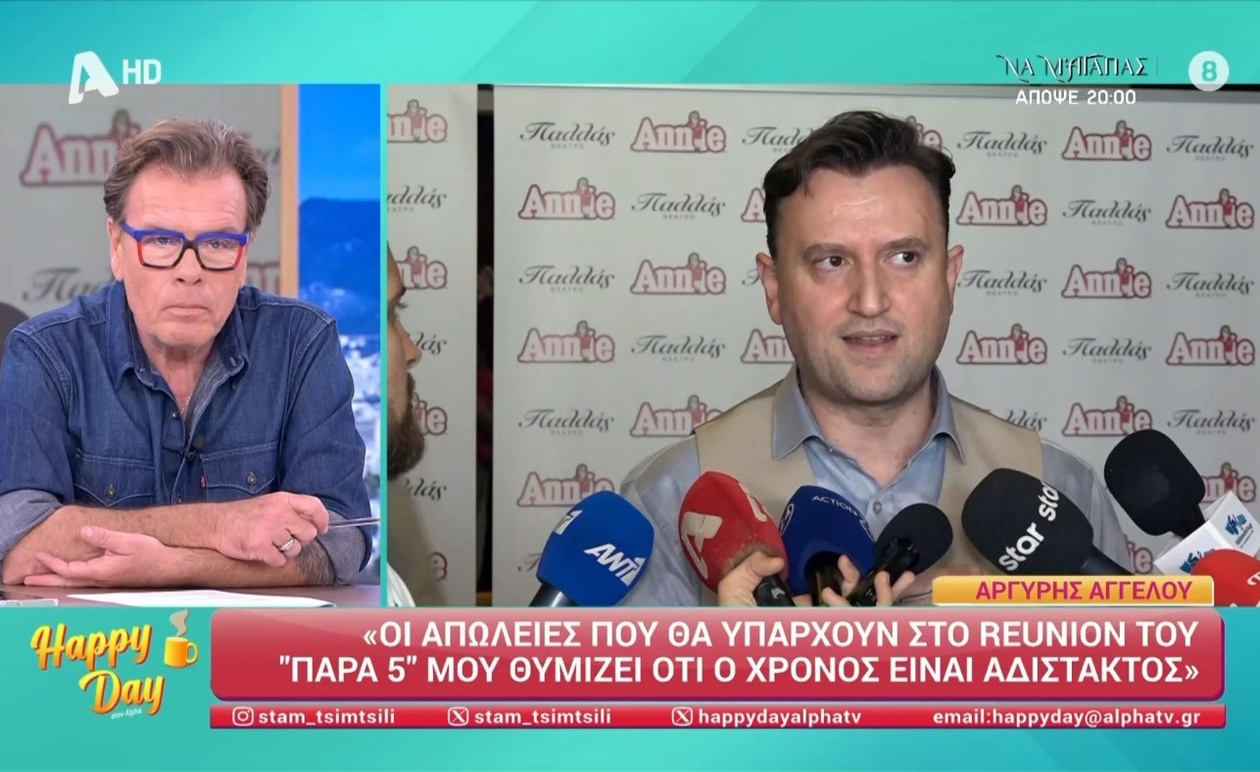 Αργύρης Αγγέλου: Η Σκληρή Αλήθεια Πίσω από τη Νοσταλγία του Reunion «Παρά Πέντε»