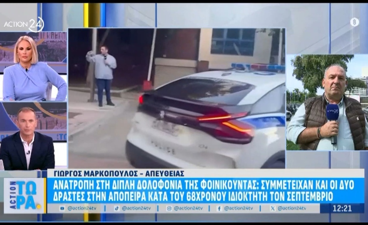 Η ανατροπή στη διπλή δολοφονία στη Φοινικούντα