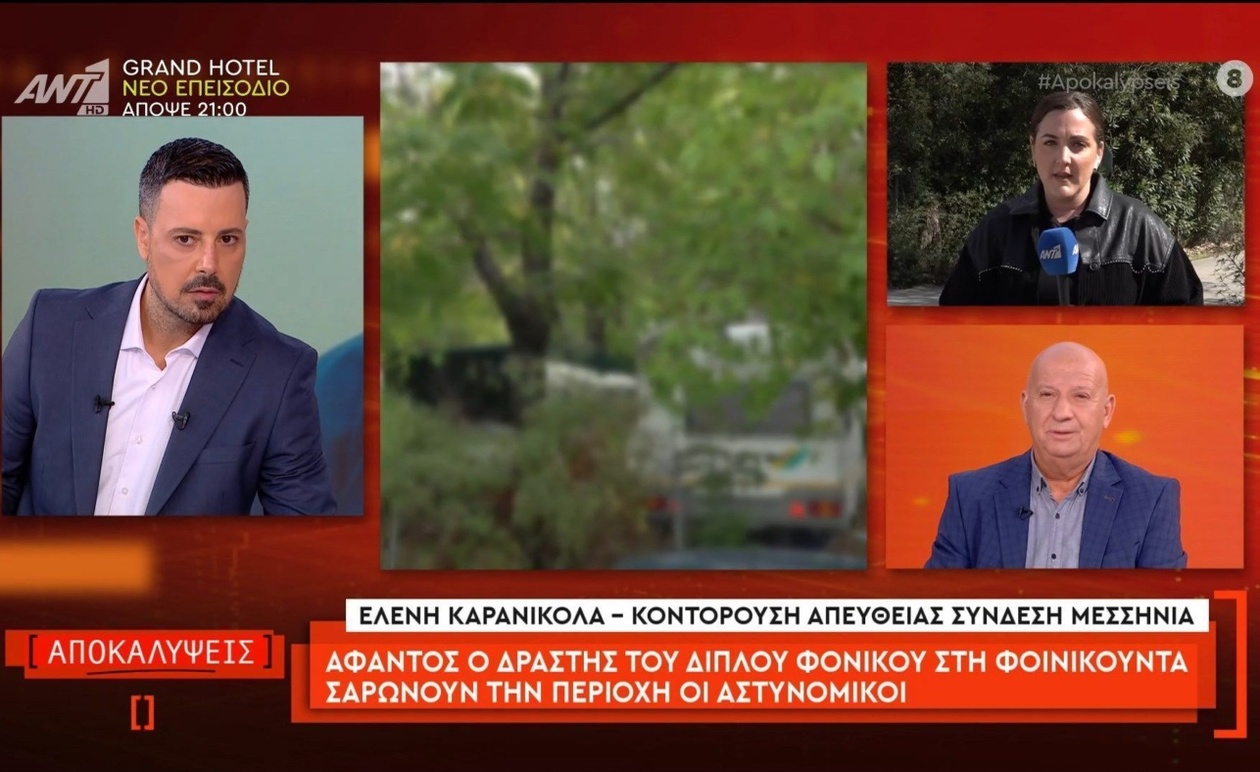 Ο άφαντος δράστης του διπλού φονικού στη Φοινικούντα και οι εντατικές έρευνες