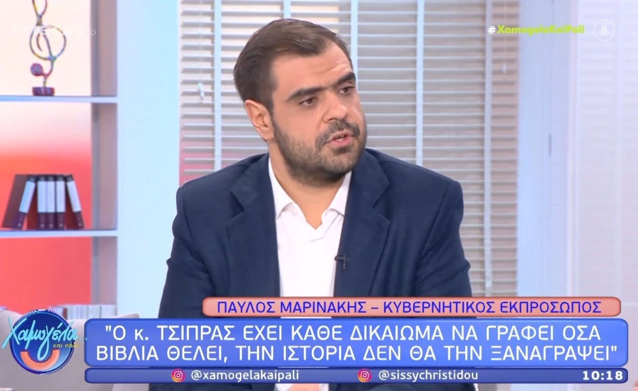 Ο Παύλος Μαρινάκης τοποθετείται για τον Αλέξη Τσίπρα και τη σημασία της μνήμης