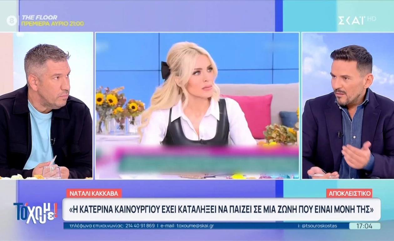 Η αντιπαράθεση για την παρουσία της Κατερίνας Καινούργιου στην τηλεόραση