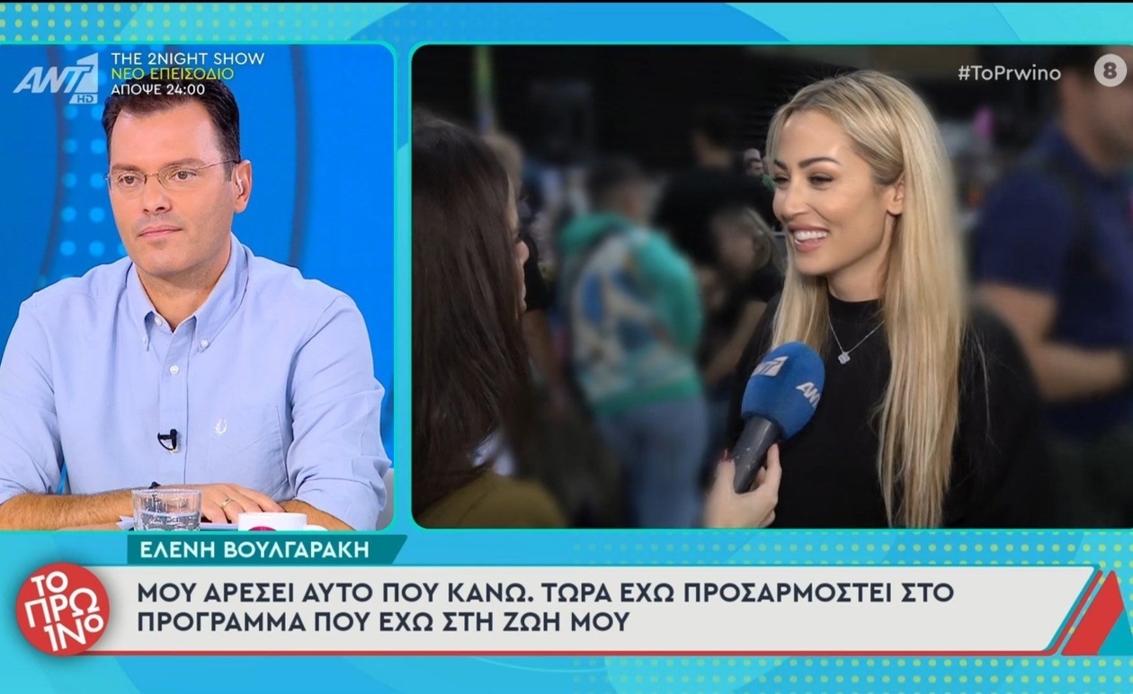 Η Ελένη Βουλγαράκη για την επαγγελματική της πορεία και την ισορροπία ζωής στο Πρωινό