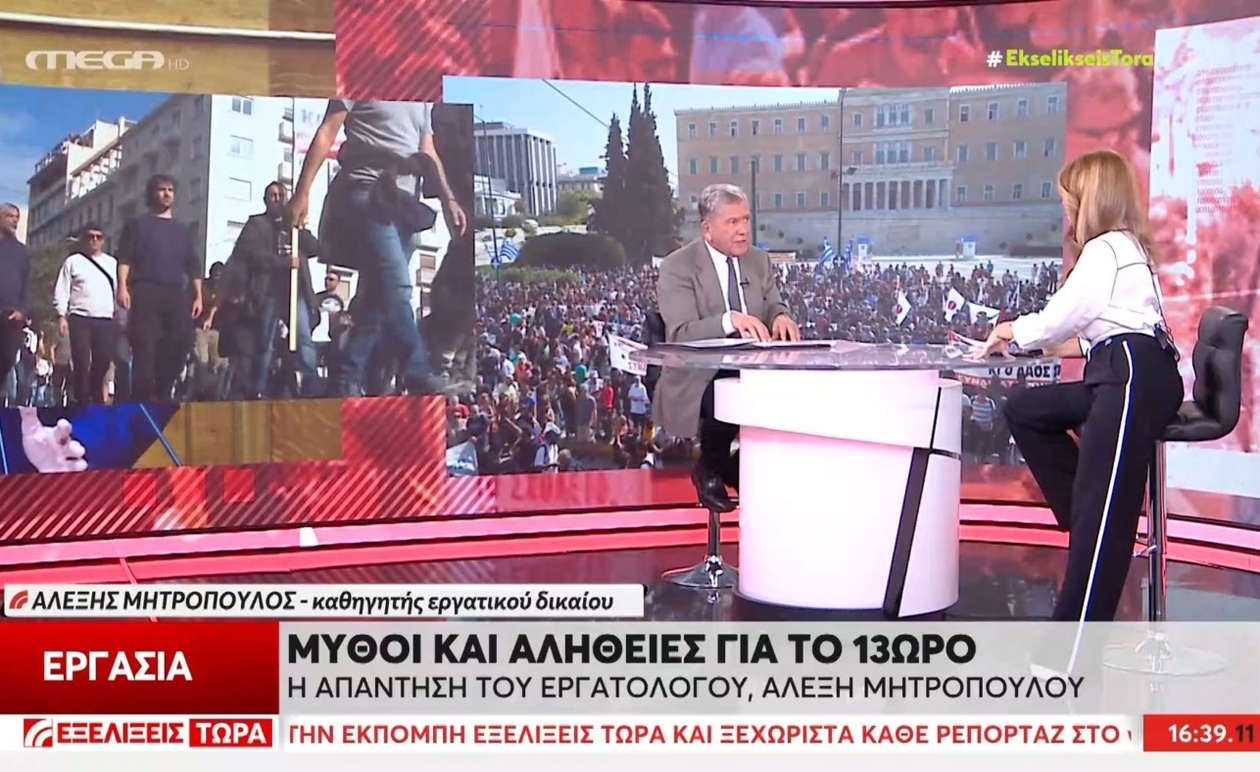 Ο Αλέξης Μητρόπουλος αναλύει το 13ωρο στις εργασιακές σχέσεις
