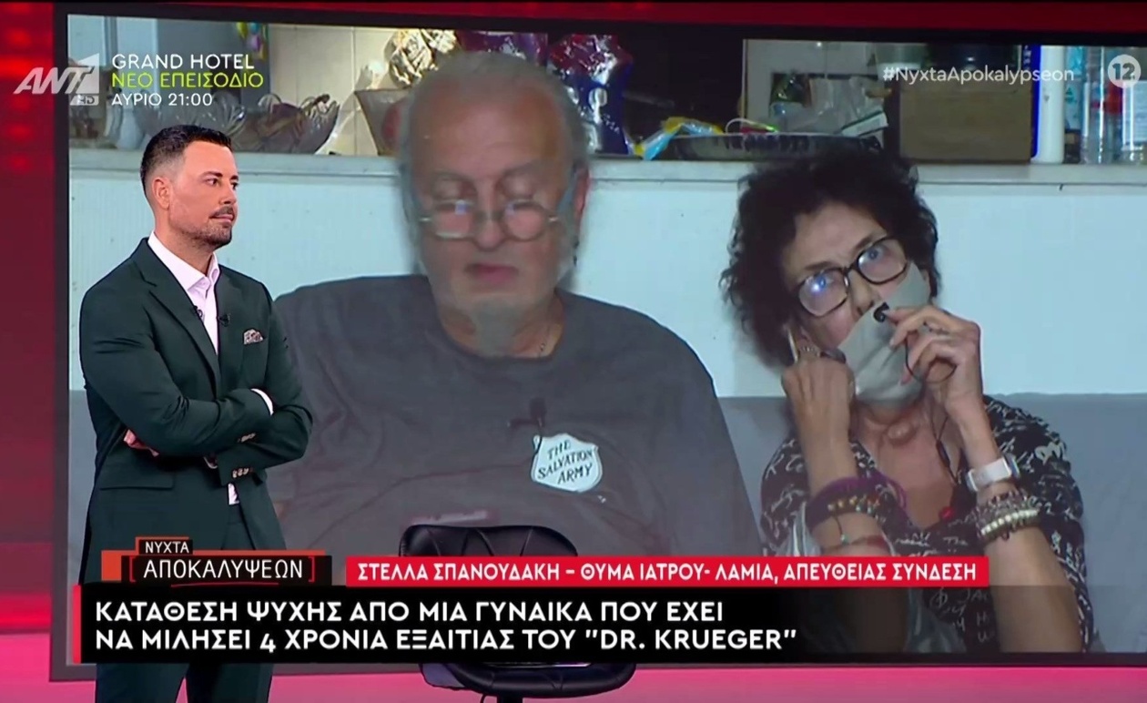 Η κατάθεση ψυχής μιας γυναίκας που δεν μίλησε για τέσσερα χρόνια λόγω του Dr Krueger