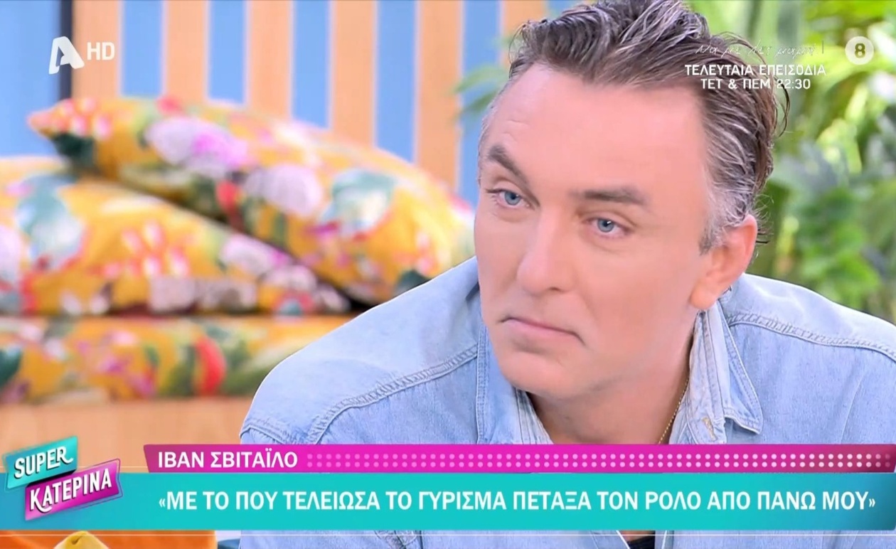 Ο Ιβάν Σβιτάϊλο στην «Super Κατερίνα» συζήτησε για τον ρόλο του στην σειρά «Να με λες μαμά»