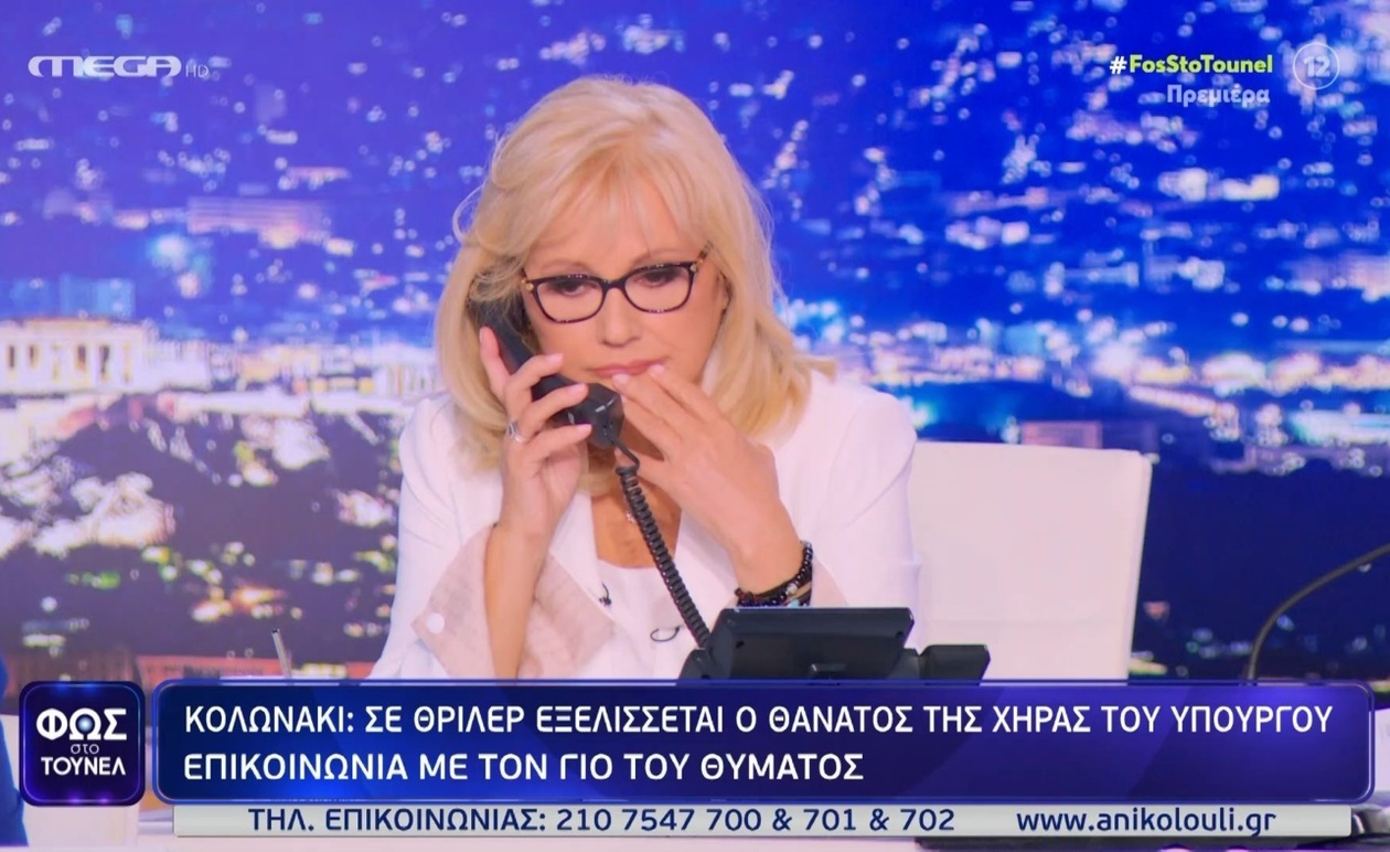Η τηλεφωνική παρέμβαση του γιου της Ελένης Παπαδοπούλου στην εκπομπή Φως στο Τούνελ για την υπόθεση στο Κολωνάκι