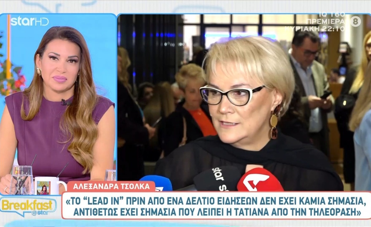 Η Αλεξάνδρα Τσόλκα για την απουσία της Τατιάνας από την τηλεόραση