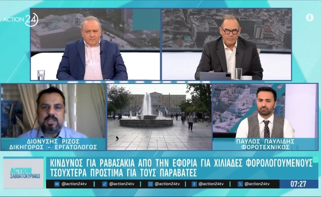 Τα ραβασάκια της Εφορίας σε χιλιάδες φορολογούμενους και οι συνέπειες των προστίμων