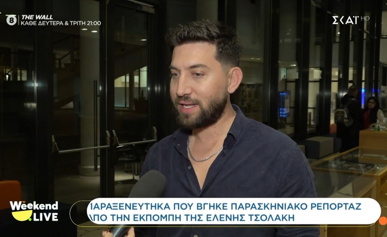 Ο Κωνσταντίνος Αρτσίτας φωτίζει τη συνεργασία του με την Ελένη Τσολάκη