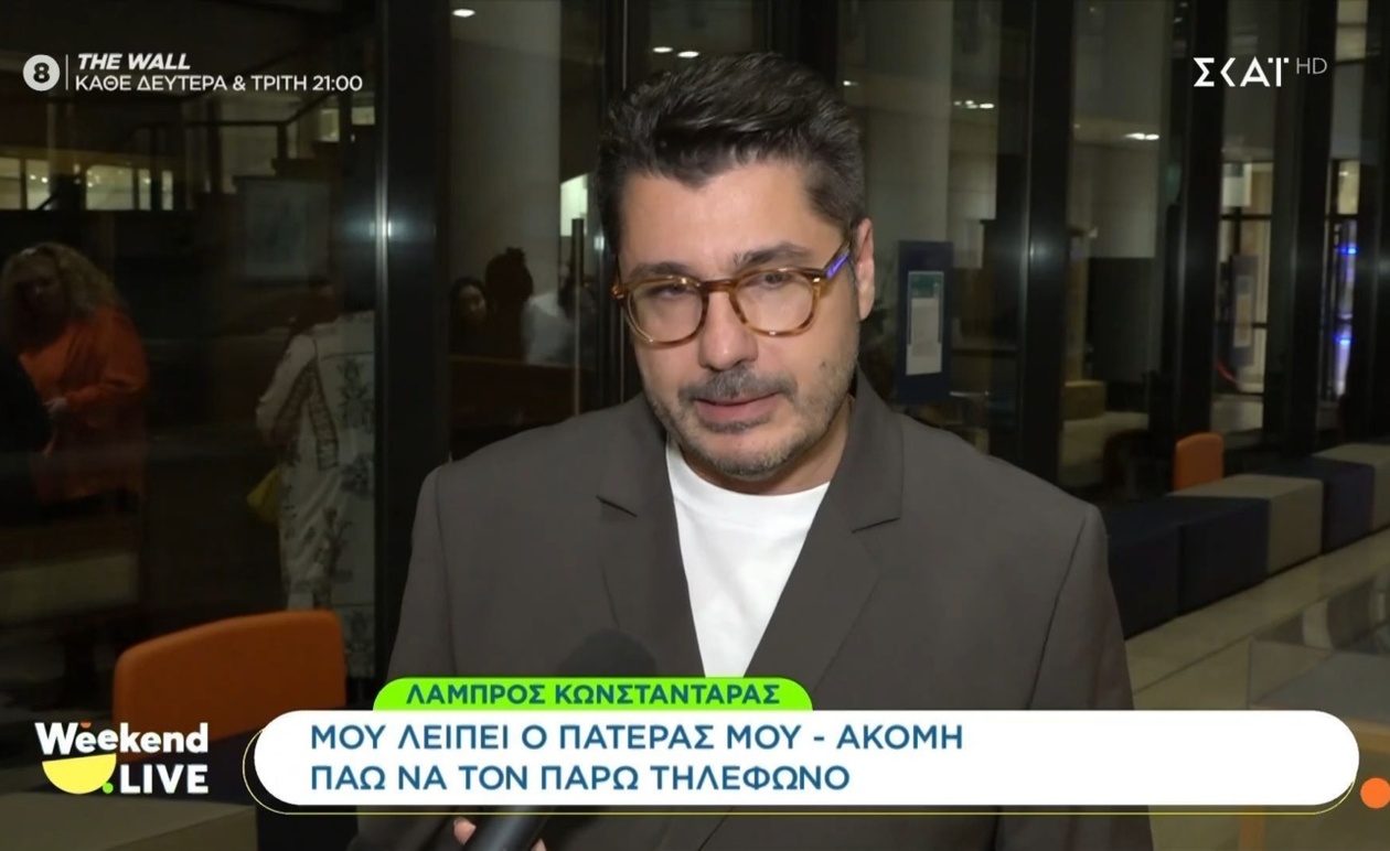 Η ειλικρινής εξομολόγηση του Λάμπρου Κωνσταντάρα για την απώλεια και τη στήριξη