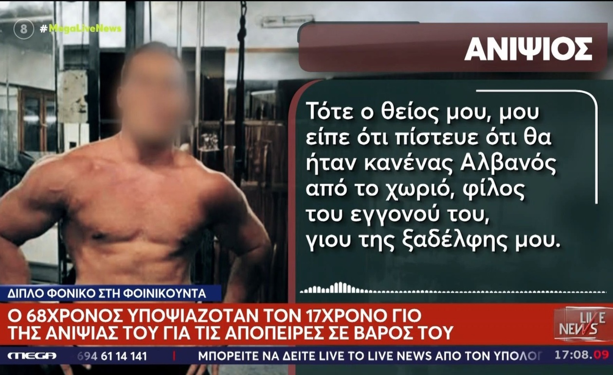 Ο 68χρονος στη Φοινικούντα υπέδειξε 17χρονο συγγενή ως ύποπτο για απόπειρες