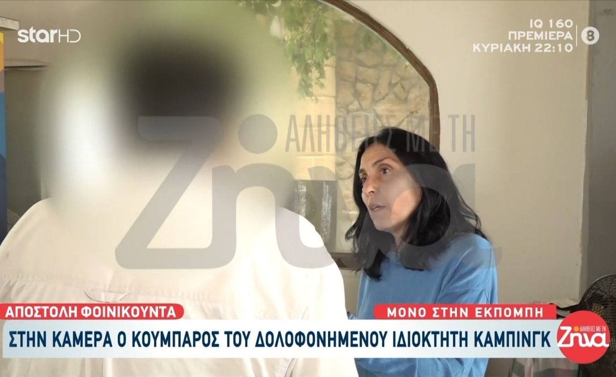 Ο κουμπάρος μιλά για τον δολοφονημένο ιδιοκτήτη του κάμπινγκ στη Φοινικούντα
