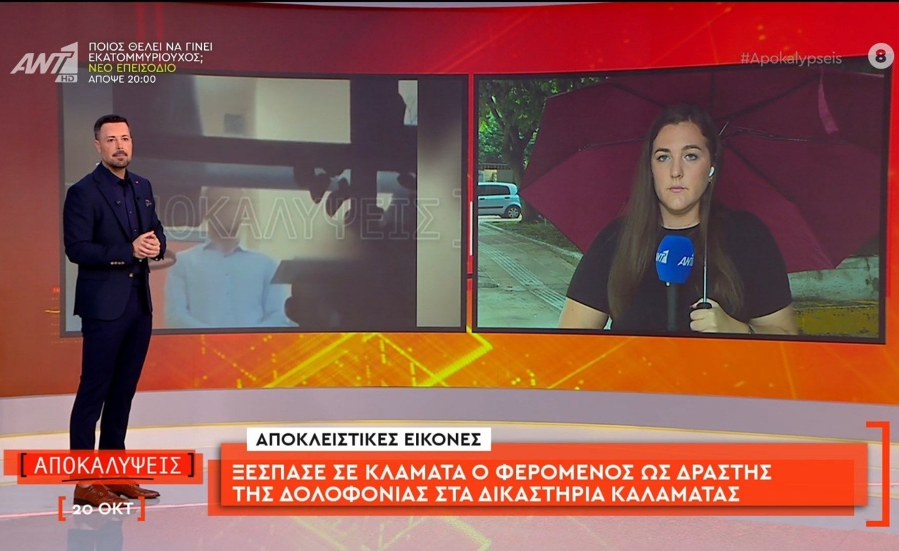 Στα δικαστήρια Καλαμάτας: Δραματικές στιγμές για τον φερόμενο ως δράστη της δολοφονίας στη Φοινικούντα
