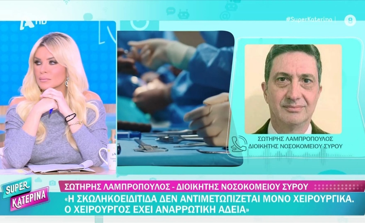 Κρίσιμη Απουσία Χειρουργού στη Σύρο: 21χρονη με Σκωληκοειδίτιδα Κινδύνεψε