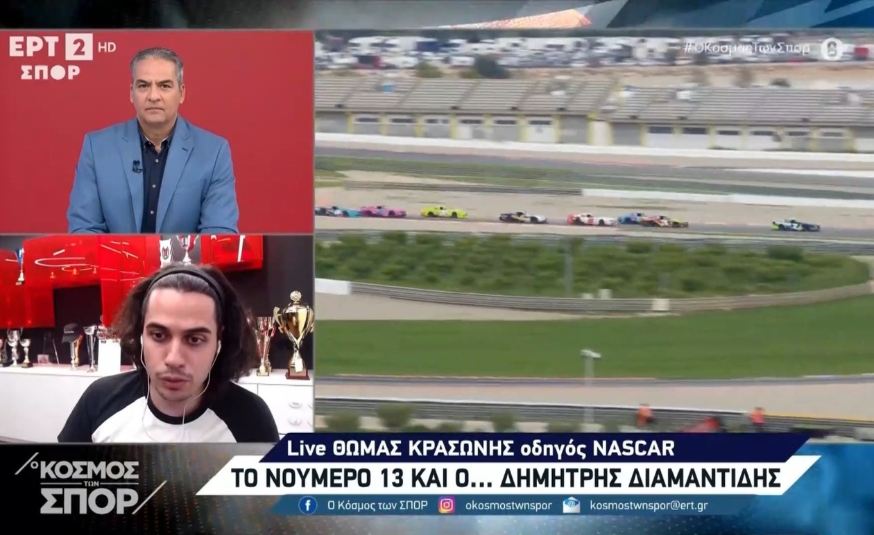 Ο πρώτος Έλληνας πρωταθλητής στο NASCAR Euro Series Open και ο αριθμός 13 στο αυτοκίνητο
