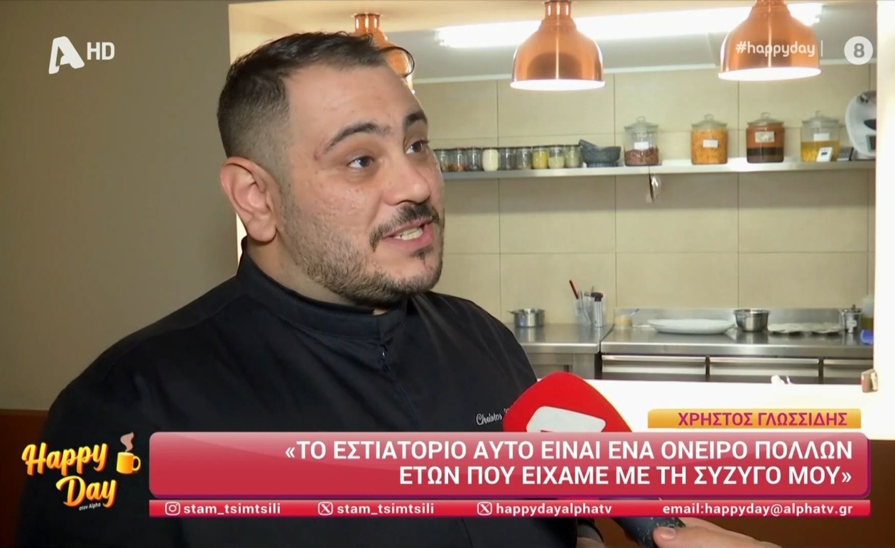 Ο Χρήστος Γλωσσίδης ανοίγει εστιατόριο με τη σύζυγό του μετά χρόνια ονείρου