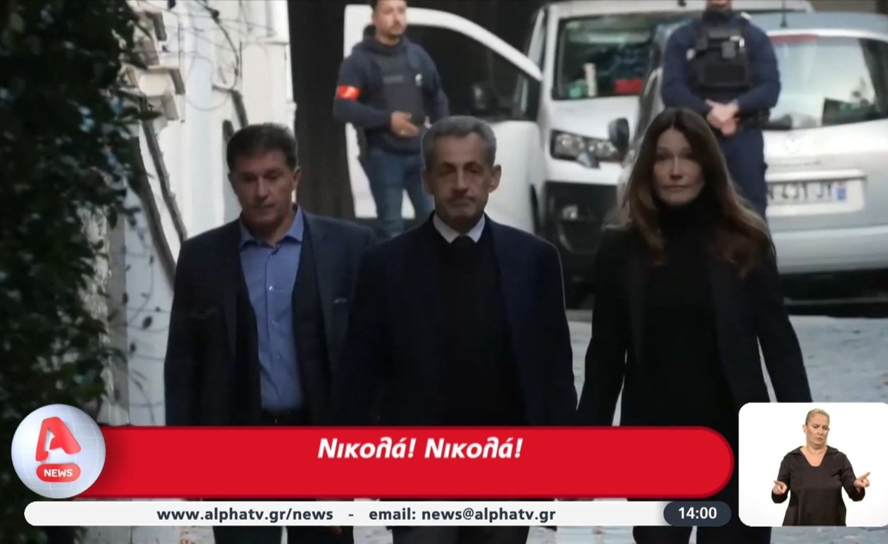 Στη Φυλακή Οδηγήθηκε ο Νικολά Σαρκοζί Εν μέσω Συγκινητικών Σκηνών