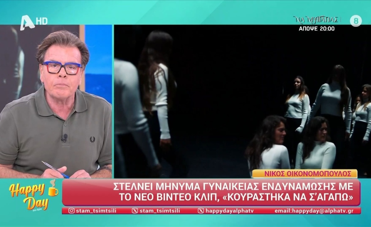 Ο σχολιασμός του Δημήτρη Παπανώτα για το νέο βίντεο του Νίκου Οικονομόπουλου
