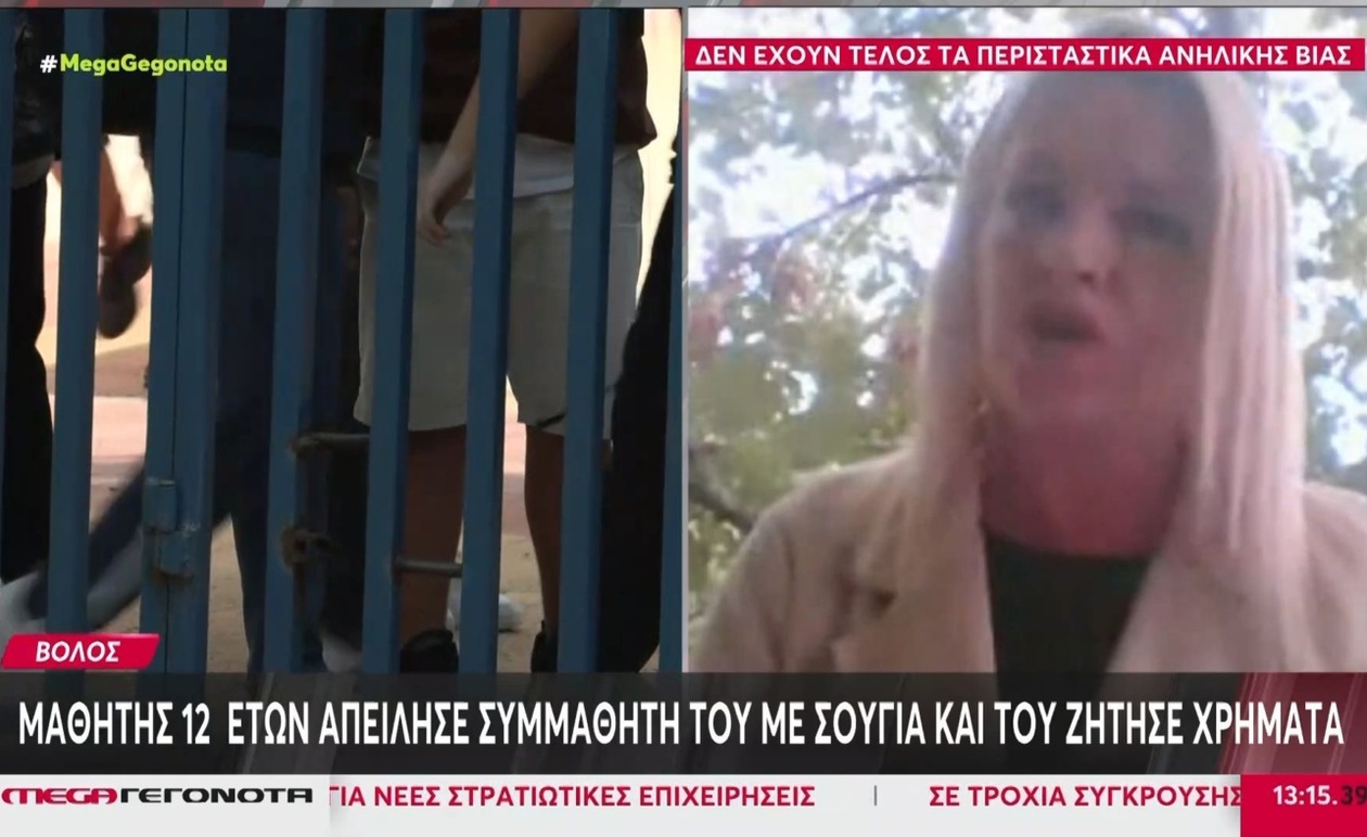 Ο 12χρονος στον Βόλο που απείλησε συμμαθητή για χρήματα