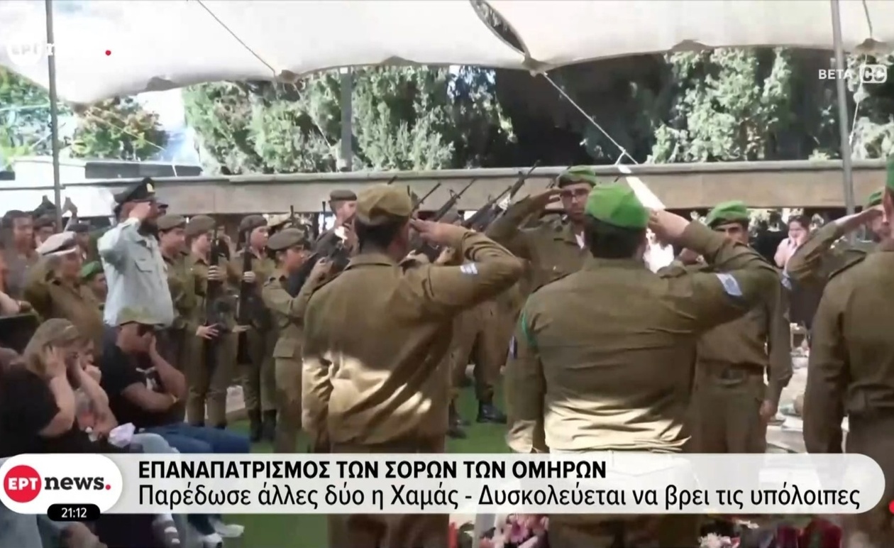 Οι σορές των ομήρων παραδόθηκαν εκ νέου από τη Χαμάς και συνεχίζονται οι αναζητήσεις