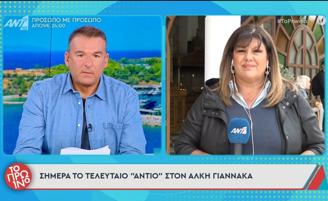 Ο τελευταίος αποχαιρετισμός στον Άλκη Γιαννακά