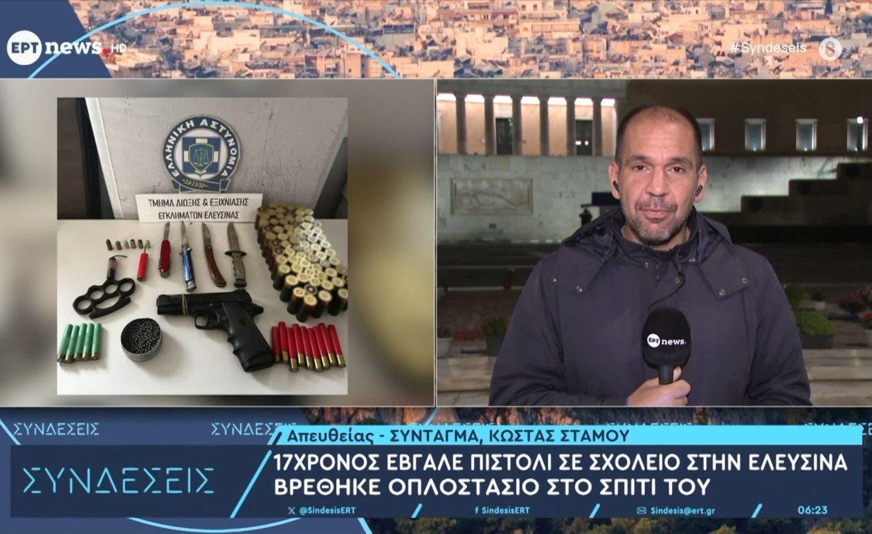 Συναγερμός στην Ελευσίνα: 17χρονος έβγαλε πιστόλι σε σχολείο, βρέθηκε οπλοστάσιο στο σπίτι