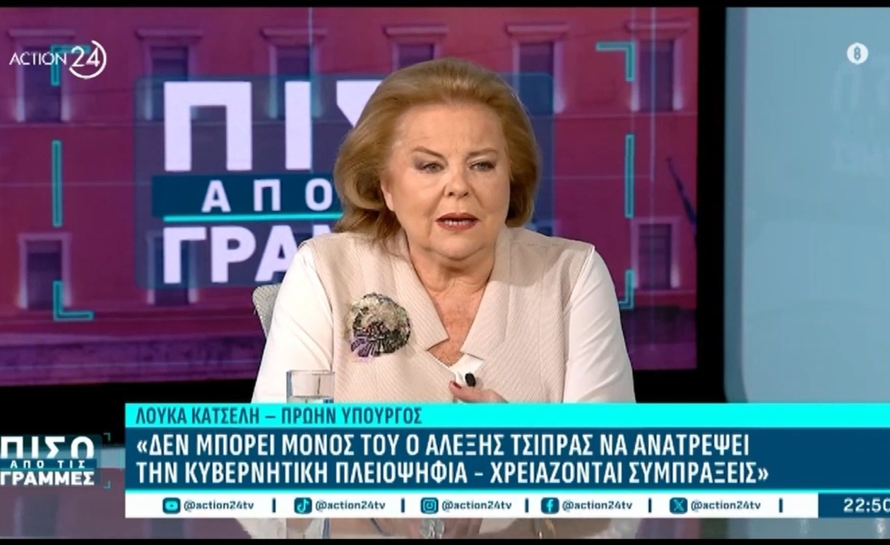 Η Λούκα Κατσέλη για την προοπτική νέου κόμματος του Αλέξη Τσίπρα και τις συμμαχίες