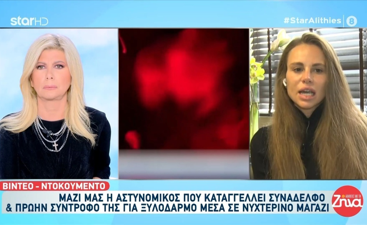 Η αστυνομικός που κατήγγειλε ξυλοδαρμό από συνάδελφο: Η συγκλονιστική περιγραφή της επίθεσης