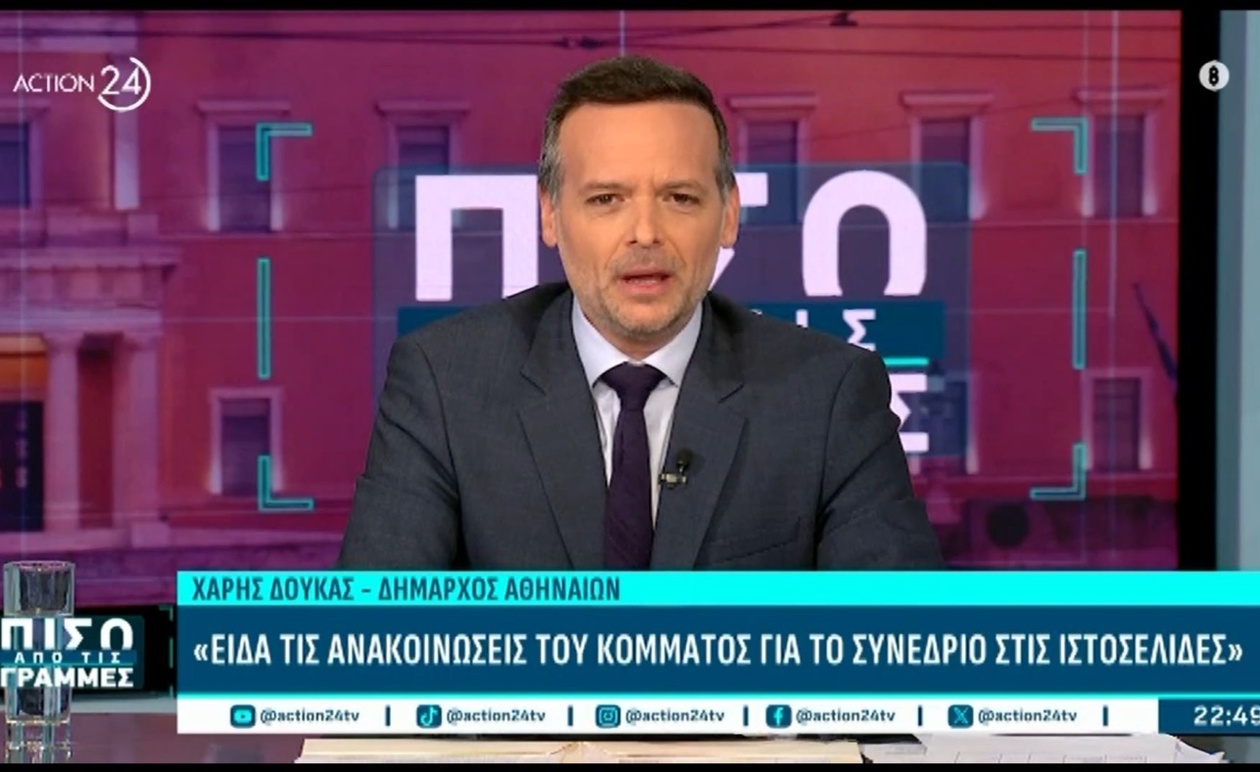 Ο Χάρης Δούκας και οι δηλώσεις για το ΠΑΣΟΚ μετά το συνέδριο