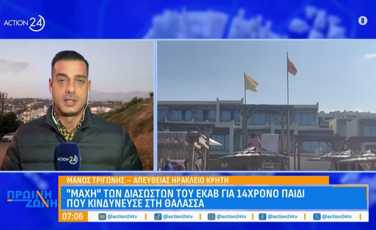 Ο απεγκλωβισμός 14χρονου στην Κρήτη και η παρέμβαση των διασωστών του ΕΚΑΒ