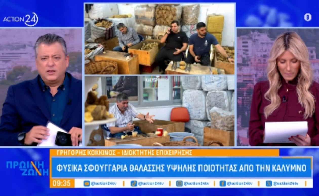 Η Κάλυμνος και η μακραίωνη παράδοση των φυσικών σφουγγαριών