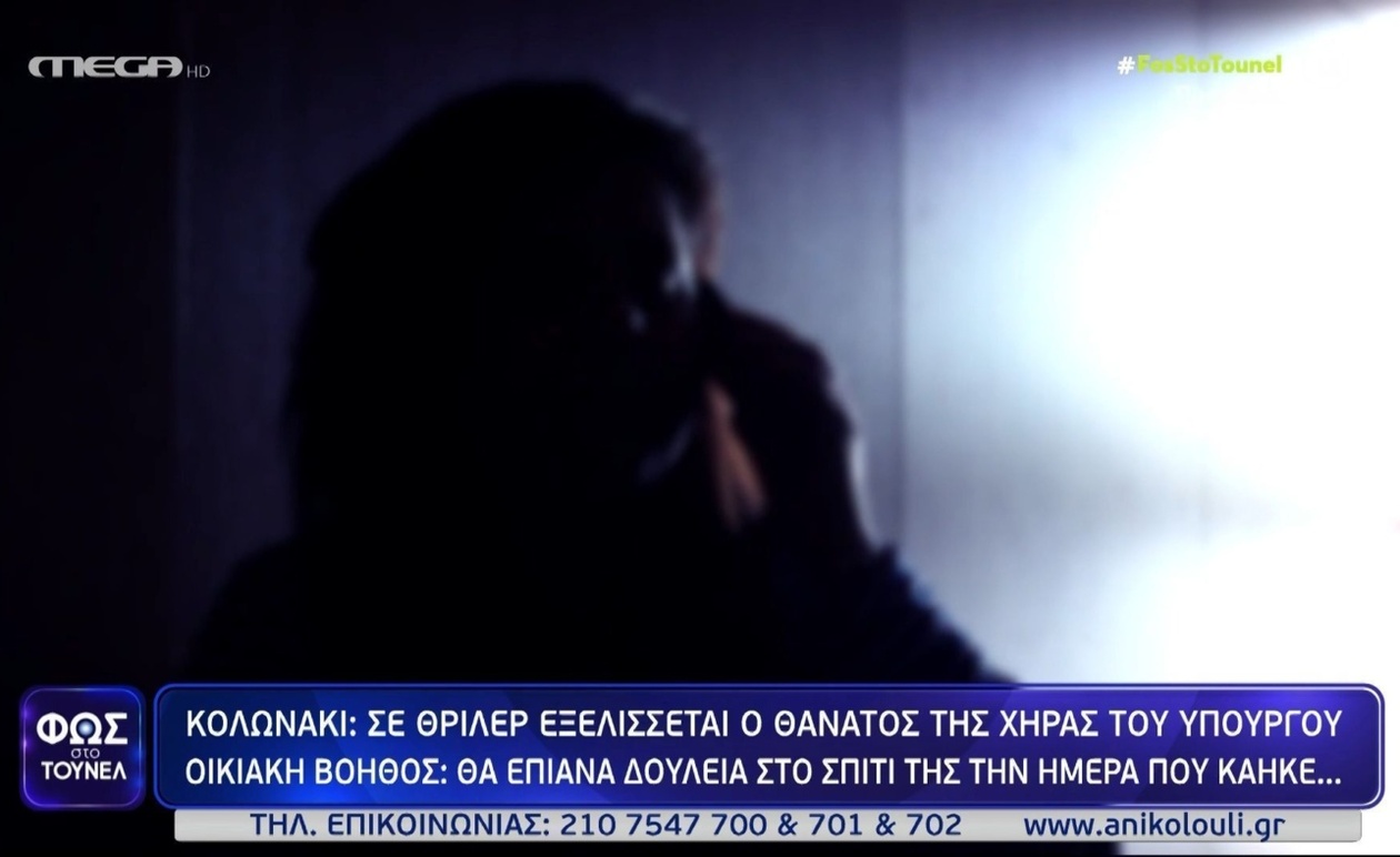 Η οικιακή βοηθός που θα ξεκινούσε εργασία την ημέρα της φωτιάς στο Κολωνάκι σπάει τη σιωπή της